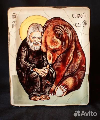 Икона "Серафим Саровский и медведь" — необычный подарок