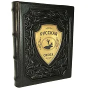 Русская охота — книга для мужчины в подарок — фотография 2