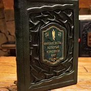 Финансисты изменившие мир — книга в коже — необычный подарок — фотография 1